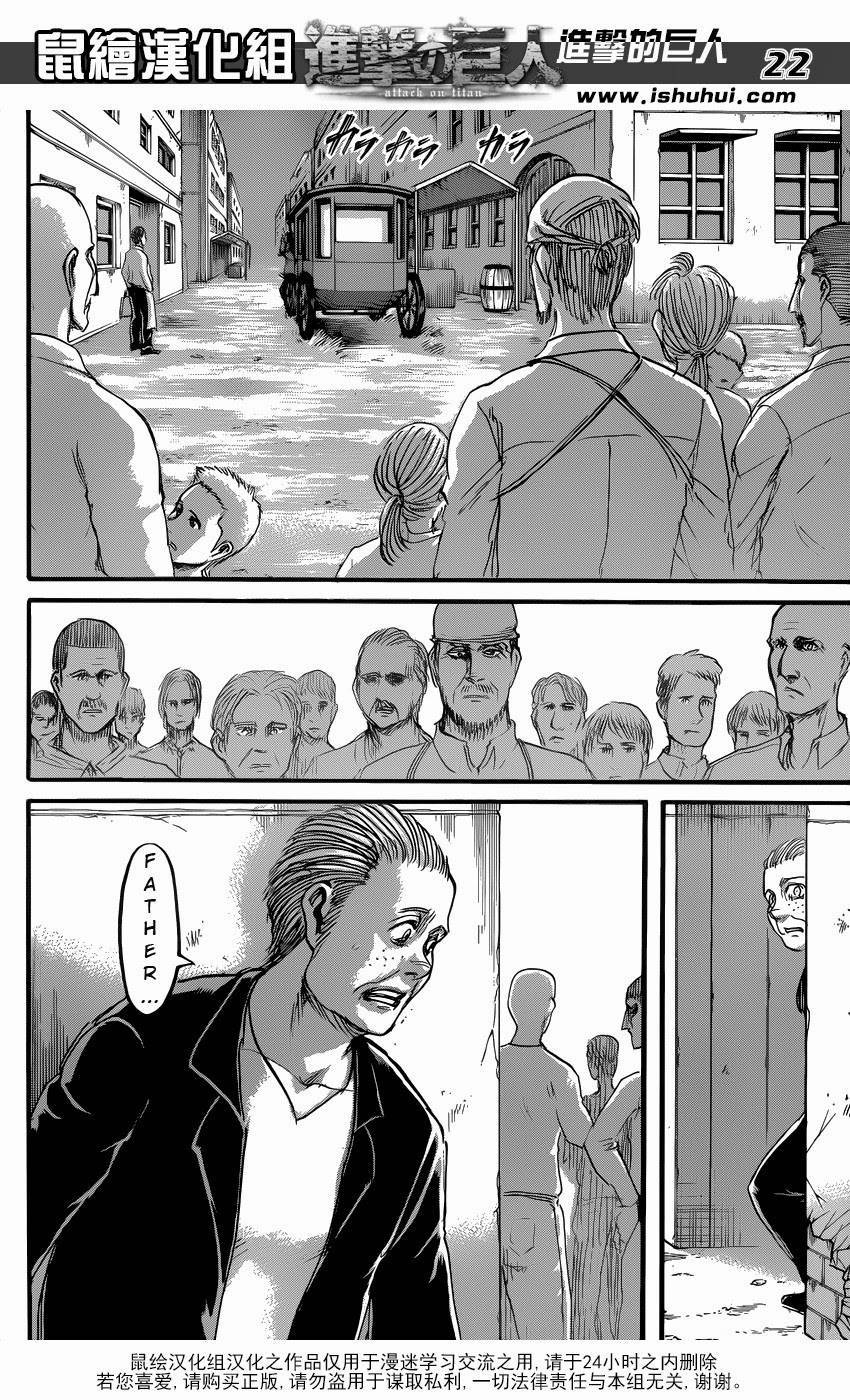 Shingeki no Kyojin Chapter 57 22